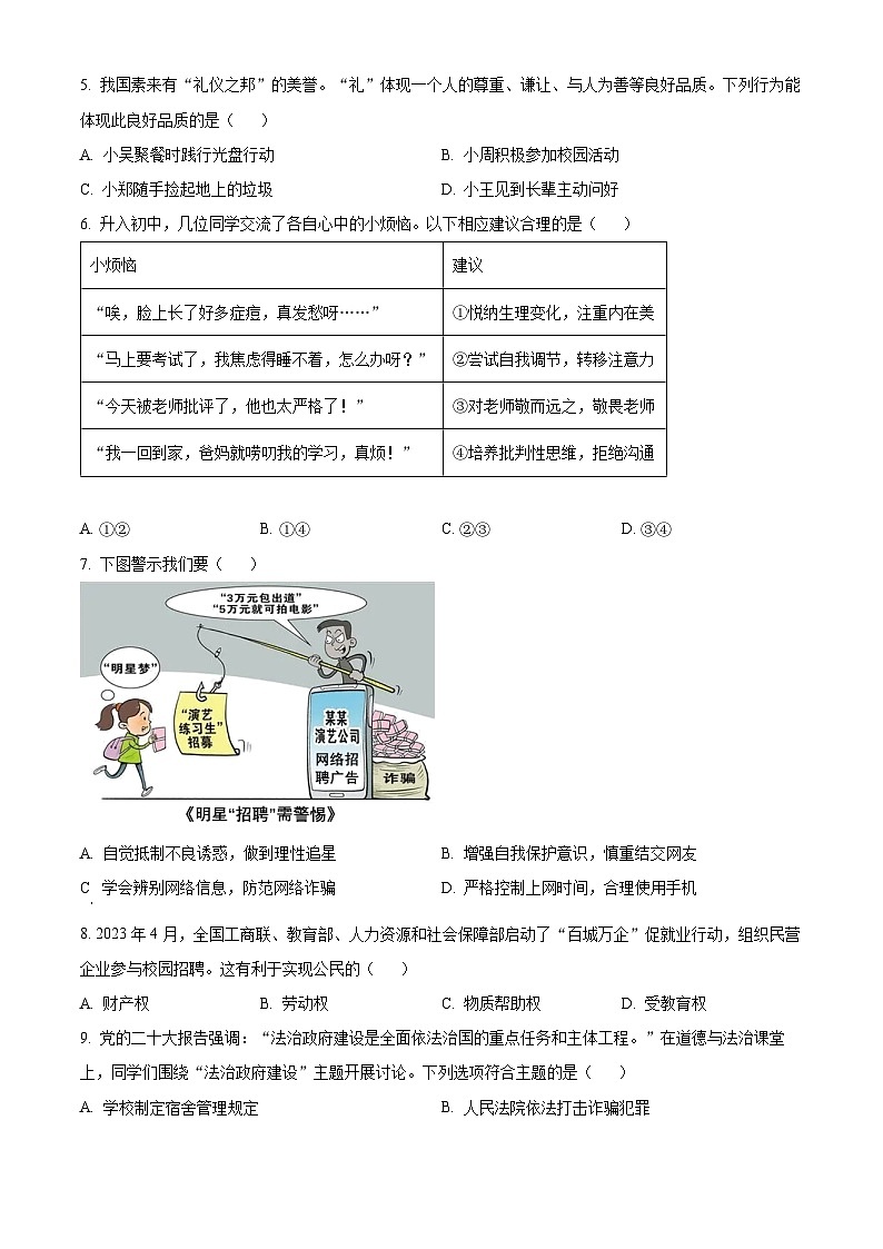 2023年广东省中考道德与法治真题02