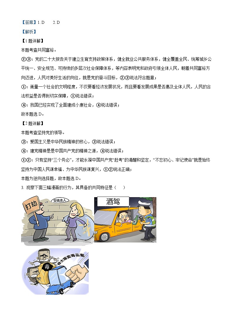 2023年河北省衡水市桃城区中考三模道德与法治试题02