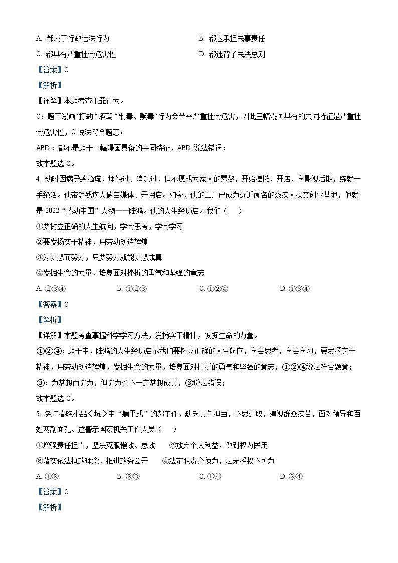 2023年河北省衡水市桃城区中考三模道德与法治试题03