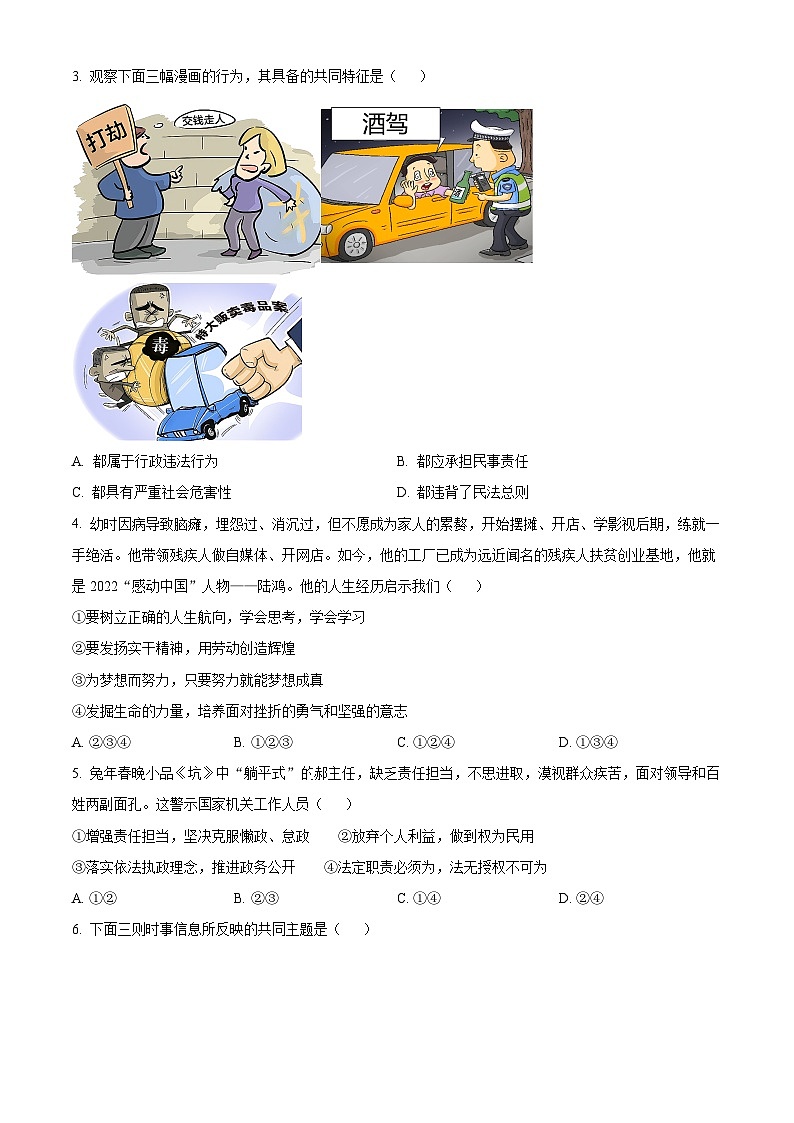 2023年河北省衡水市桃城区中考三模道德与法治试题02