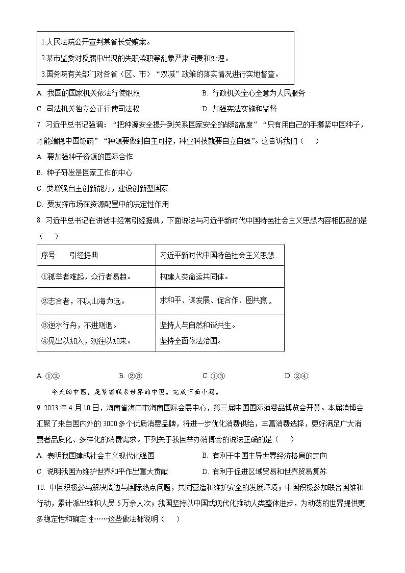 2023年河北省衡水市桃城区中考三模道德与法治试题03