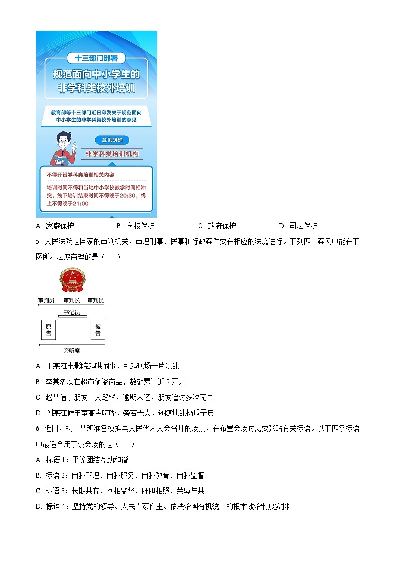 精品解析：山西省中考道德与法治真题（原卷版）第2页