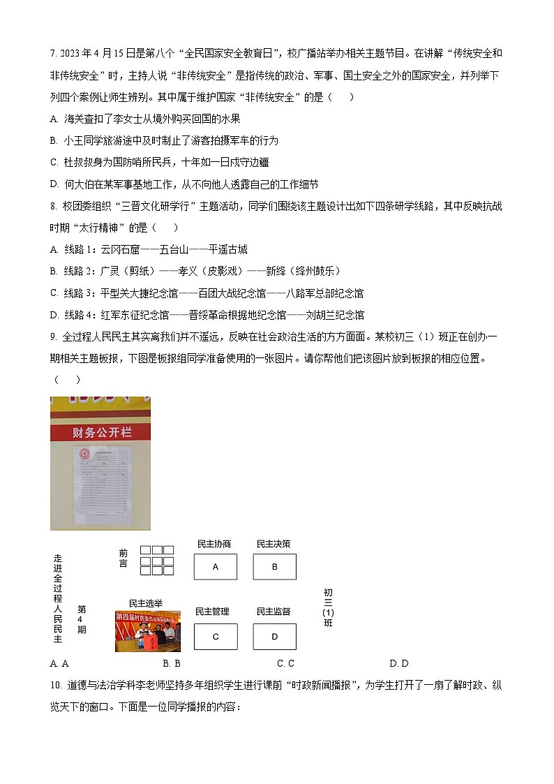 精品解析：山西省中考道德与法治真题（原卷版）第3页