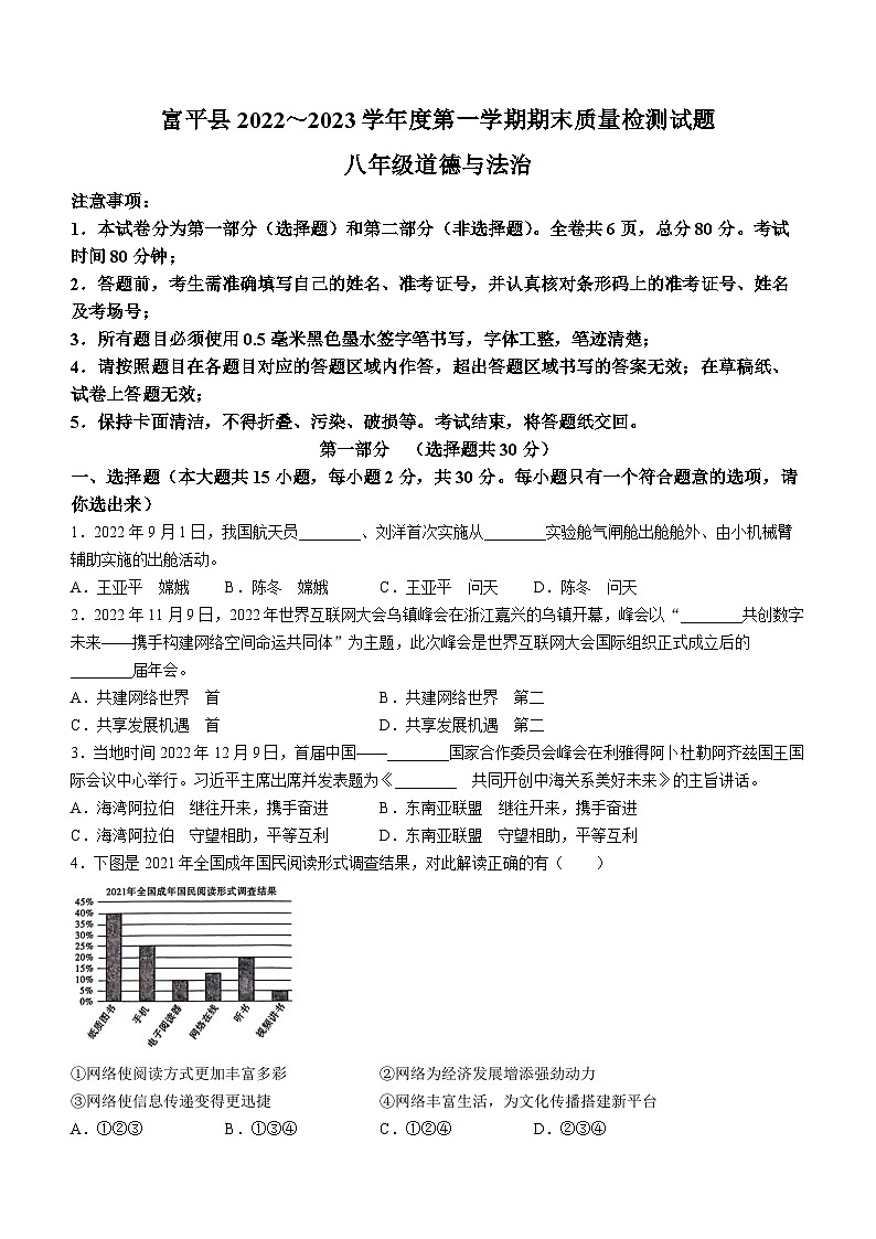 陕西省渭南市富平县2022-2023学年八年级上学期期末道德与法治试题01