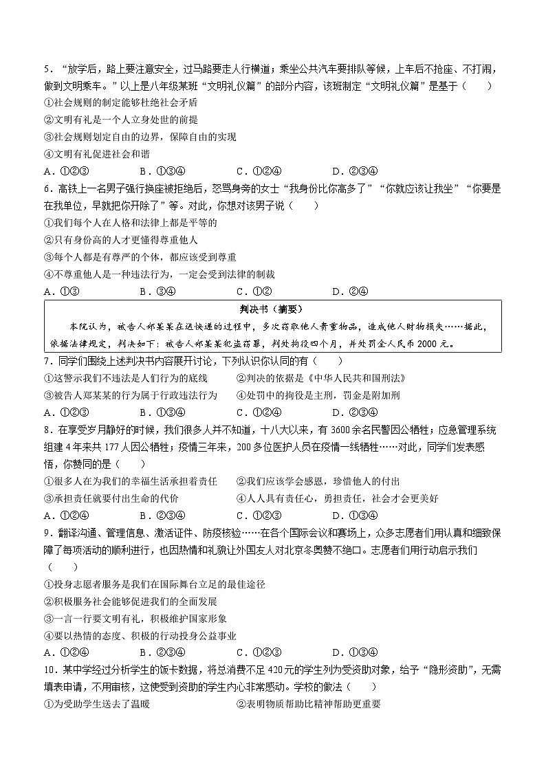 陕西省渭南市富平县2022-2023学年八年级上学期期末道德与法治试题02