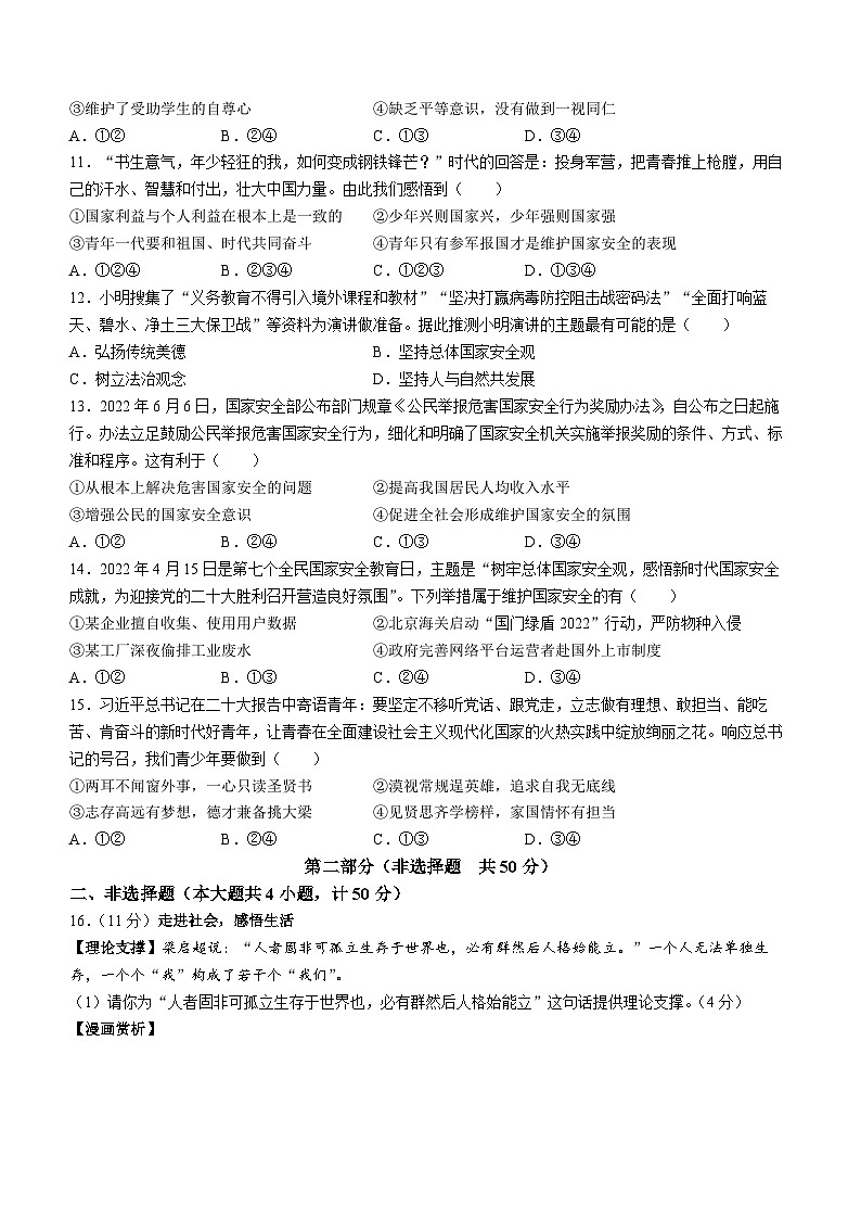 陕西省渭南市富平县2022-2023学年八年级上学期期末道德与法治试题03