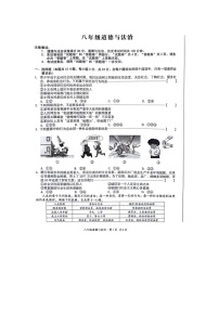 安徽省亳州市2023-2024学年八年级上学期12月第三次月考道德与法治试题