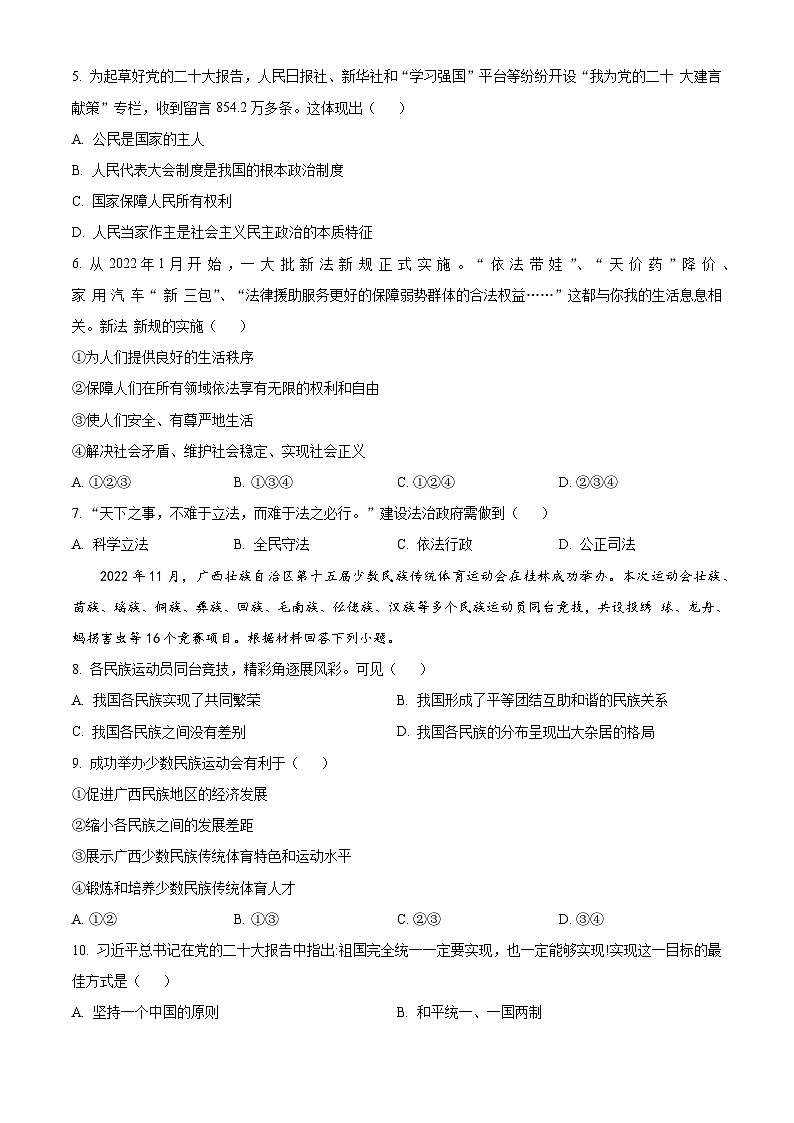 2023年广西桂林市中考一模道德与法治试题第2页