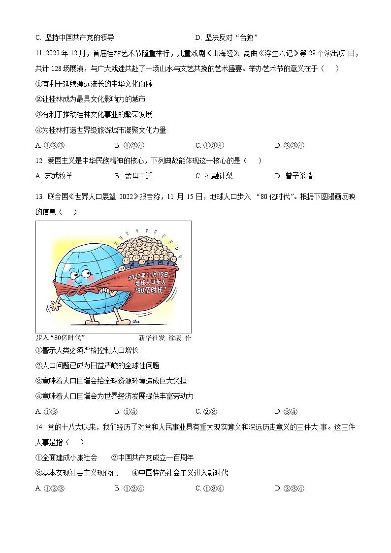 2023年广西桂林市中考一模道德与法治试题第3页
