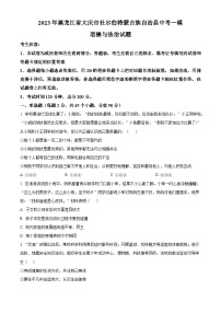 2023年黑龙江省大庆市杜尔伯特蒙古族自治县中考一模道德与法治试题