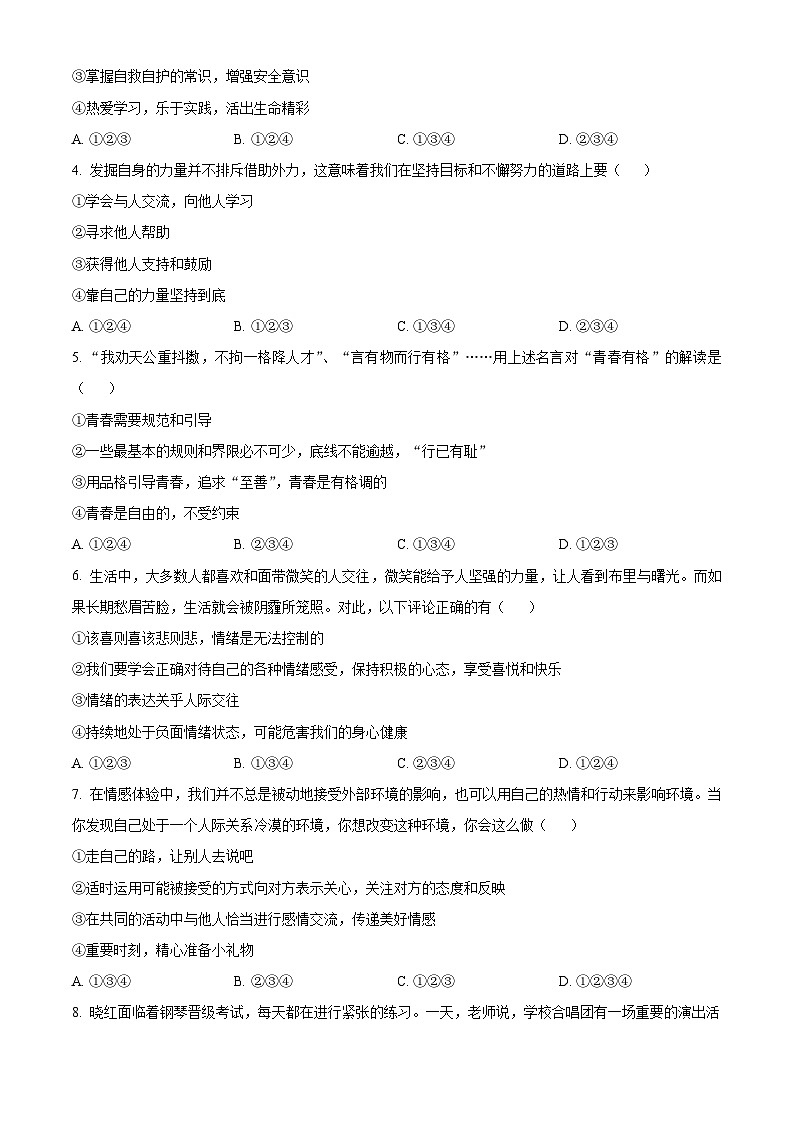 2023年黑龙江省大庆市杜尔伯特蒙古族自治县中考一模道德与法治试题02