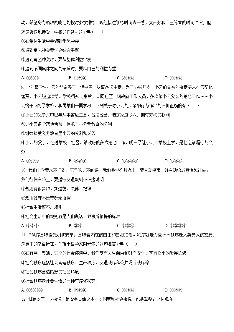 2023年黑龙江省大庆市杜尔伯特蒙古族自治县中考一模道德与法治试题03