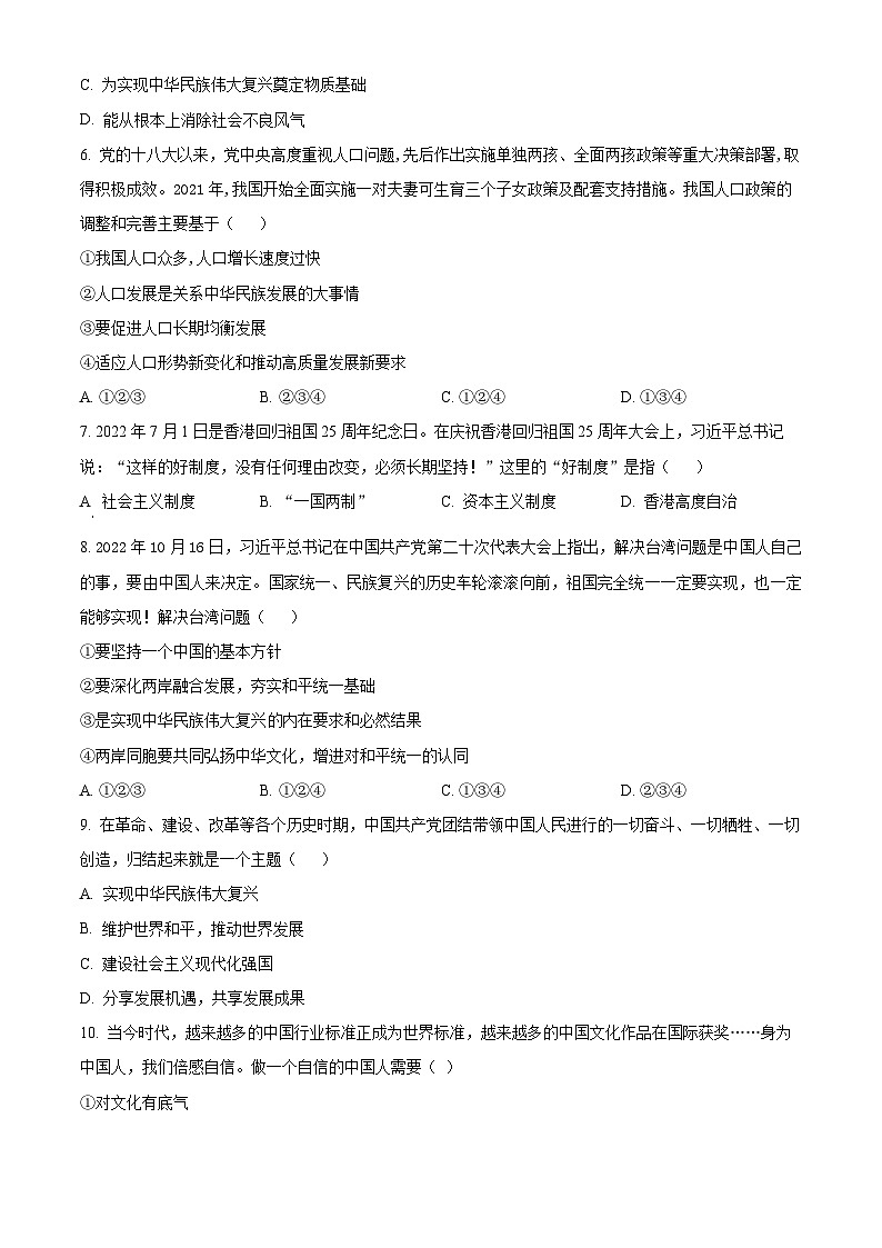 甘肃省白银市2022-2023学年九年级上学期期末道德与法治试题02