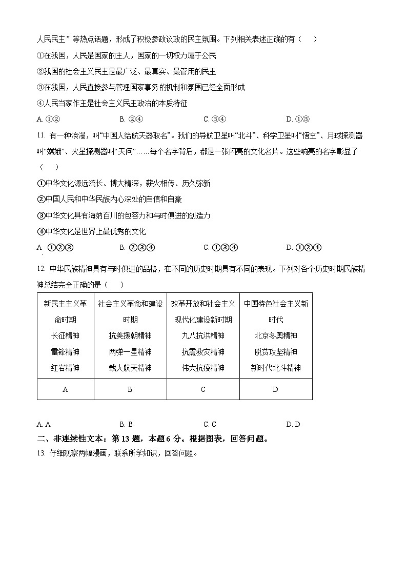 贵州省黔南州惠水县2022-2023学年九年级上学期期中道德与法治试题第3页