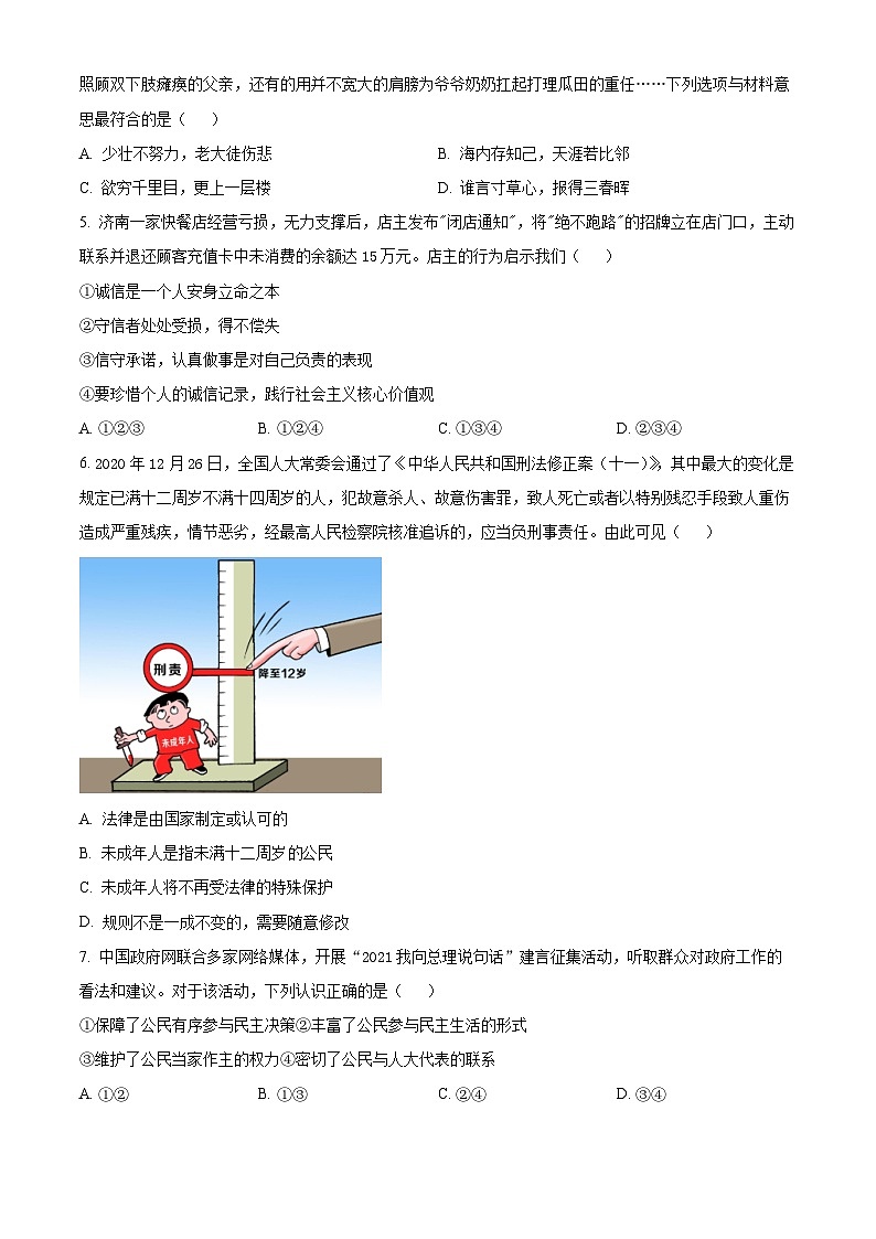 贵州省遵义市余庆县2022-2023学年九年级上学期期末道德与法治试题02