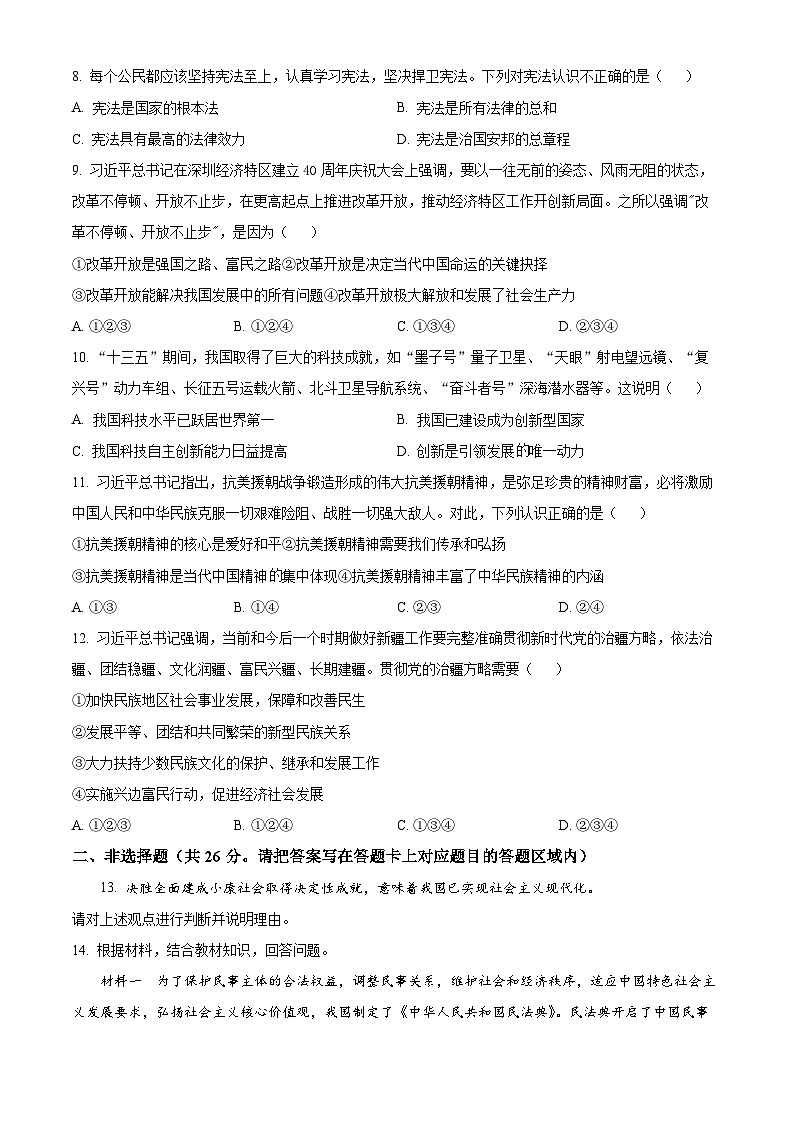 贵州省遵义市余庆县2022-2023学年九年级上学期期末道德与法治试题03