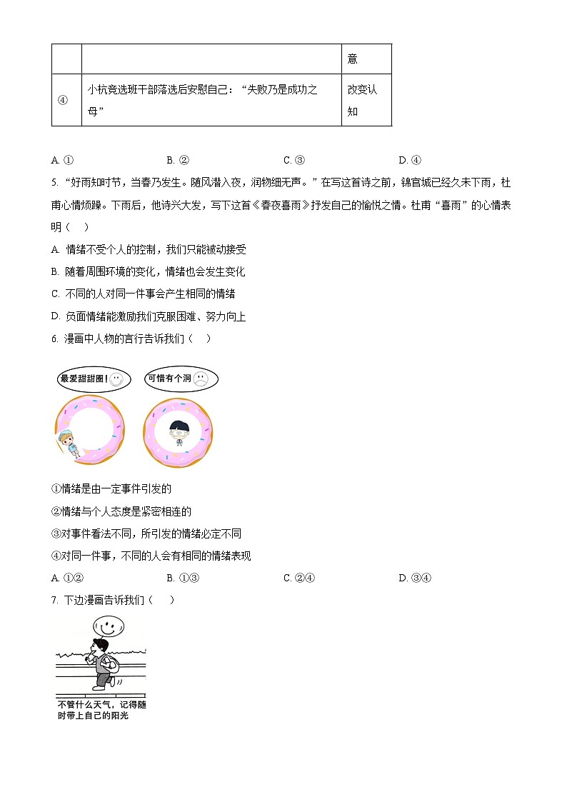 湖北省天门市九校2022-2023学年七年级下学期期中道德与法治试题第2页