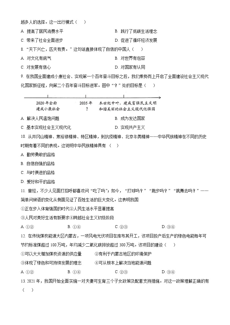 吉林省长春市二道区2022-2023学年九年级下学期开学考试道德与法治试题02