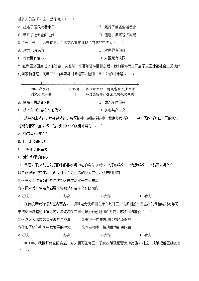 吉林省长春市二道区2022-2023学年九年级下学期开学考试道德与法治试题02