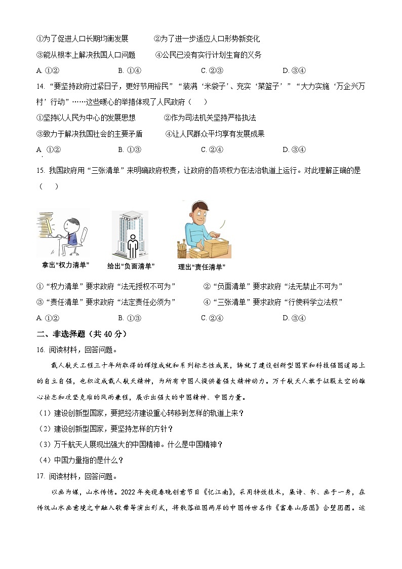 吉林省长春市二道区2022-2023学年九年级下学期开学考试道德与法治试题03