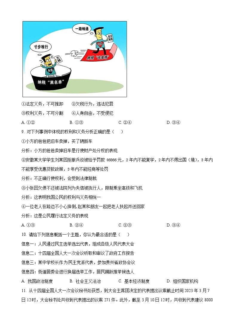 江苏省宿迁市泗洪县2022-2023学年八年级下学期期中道德与法治试题第3页