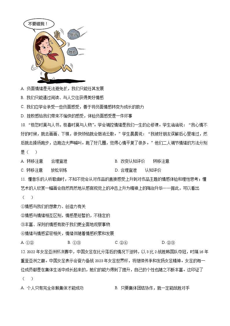 江苏省宿迁市泗洪县2022-2023学年七年级下学期期中道德与法治试题03