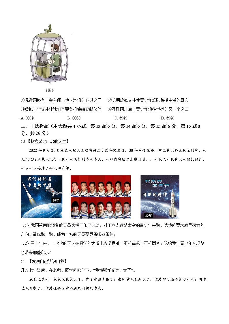 江苏省宿迁市泗阳县2022-2023学年七年级上学期期中道德与法治试题03