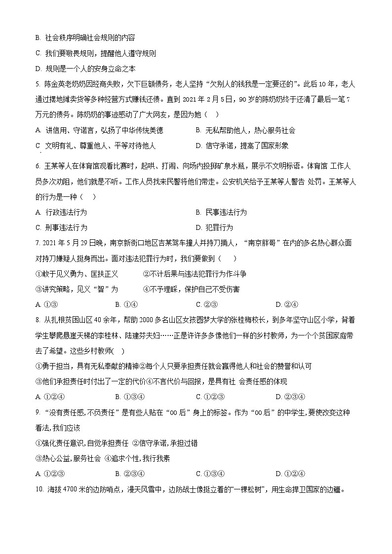 江苏省宿迁市宿豫区2022-2023学年八年级上学期期末道德与法治试题02