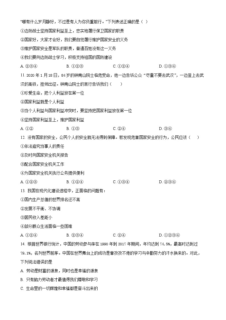 江苏省宿迁市宿豫区2022-2023学年八年级上学期期末道德与法治试题03