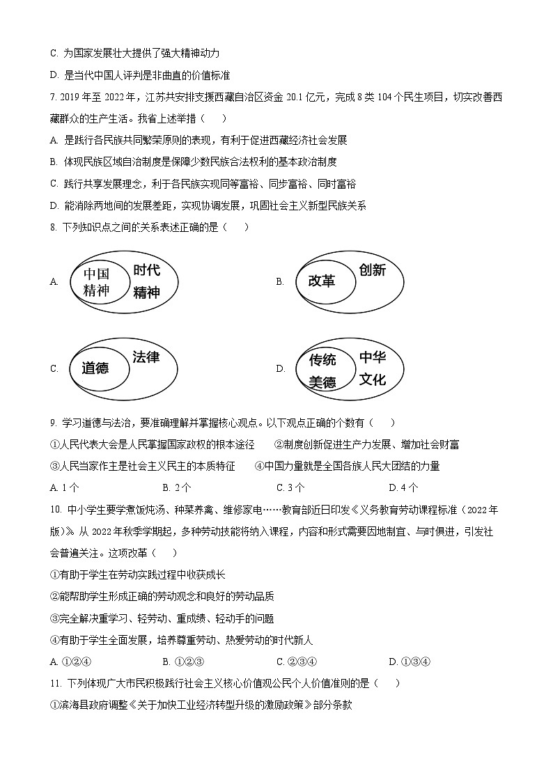 江苏省盐城市2022-2023学年九年级上学期期中道德与法治试题02