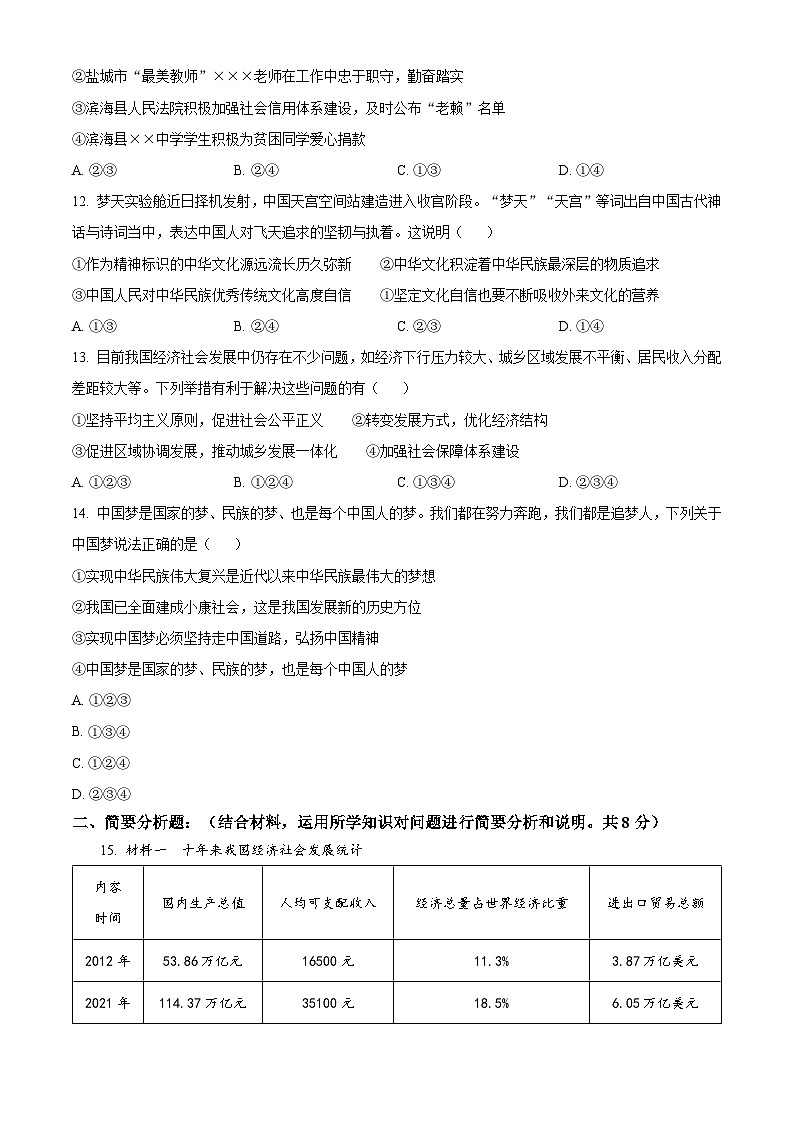 江苏省盐城市2022-2023学年九年级上学期期中道德与法治试题03