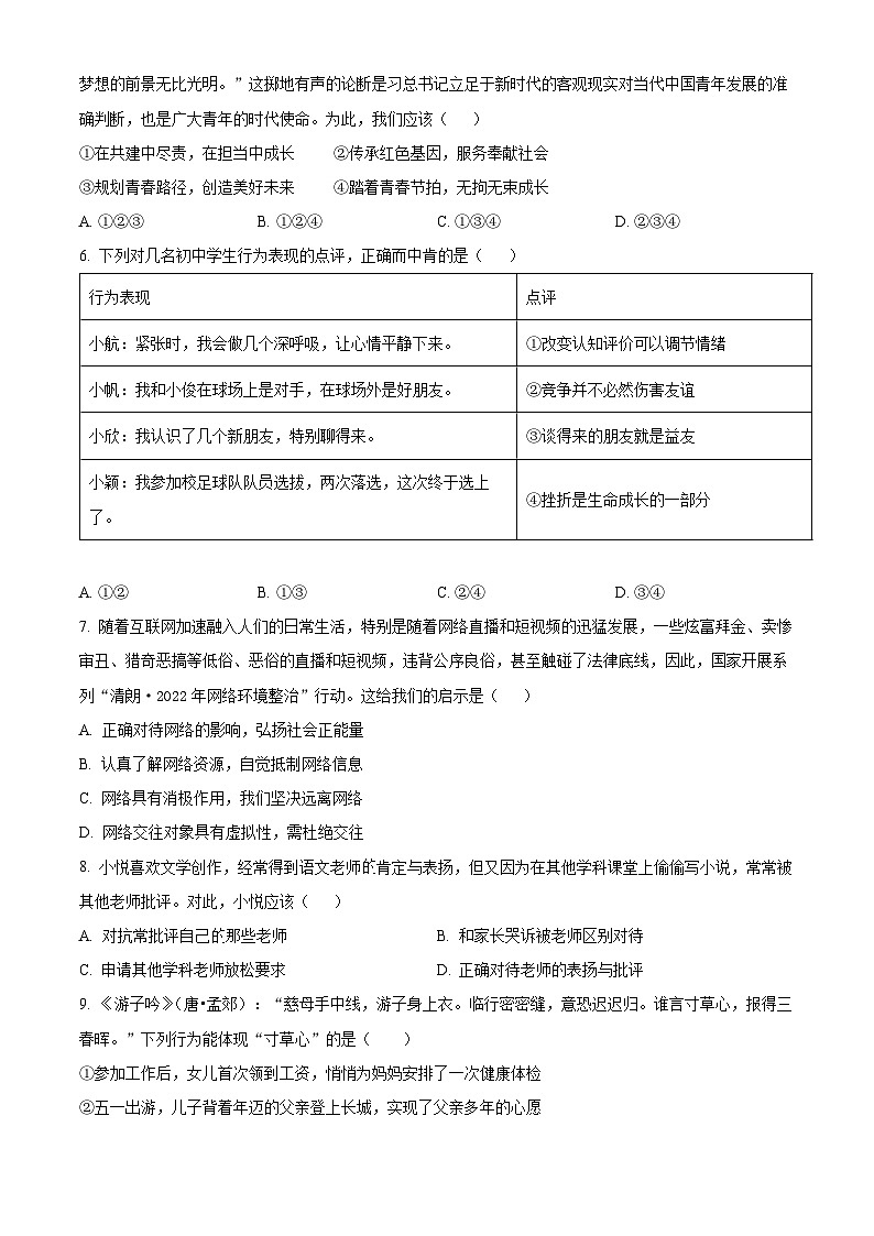 江苏省盐城市亭湖区2022-2023学年七年级上学期期末道德与法治试题第2页
