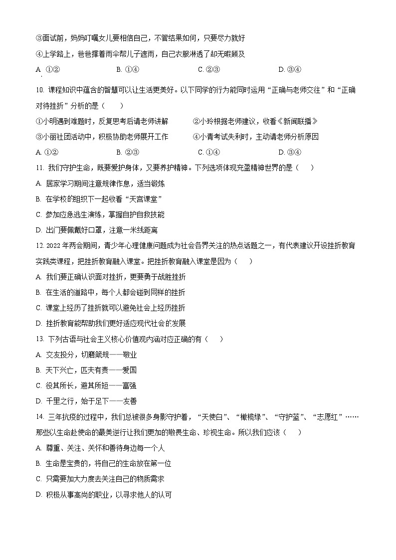 江苏省盐城市亭湖区2022-2023学年七年级上学期期末道德与法治试题第3页