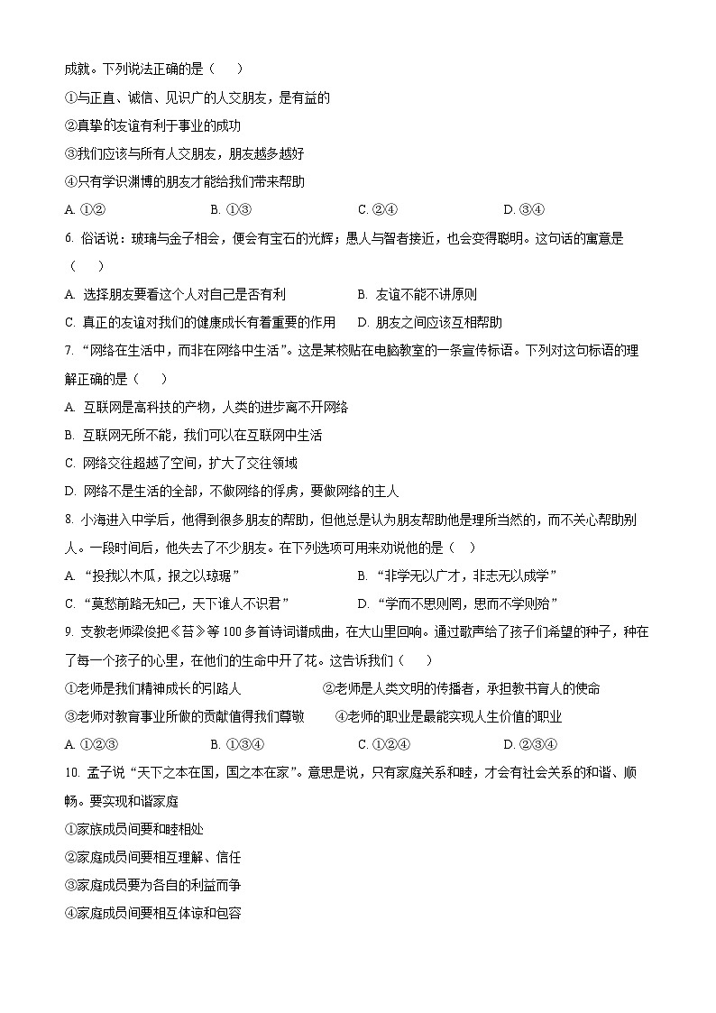 江西省高安市2022-2023学年七年级上学期期末道德与法治试题02