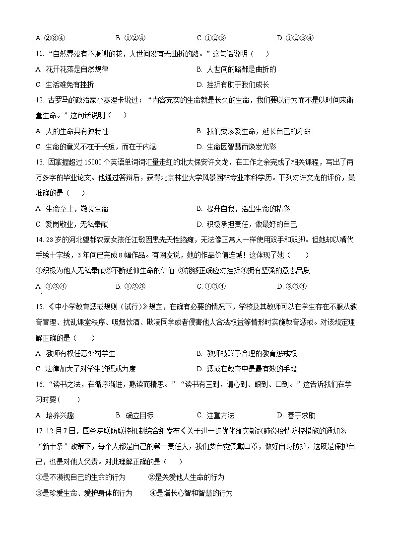 江西省高安市2022-2023学年七年级上学期期末道德与法治试题03