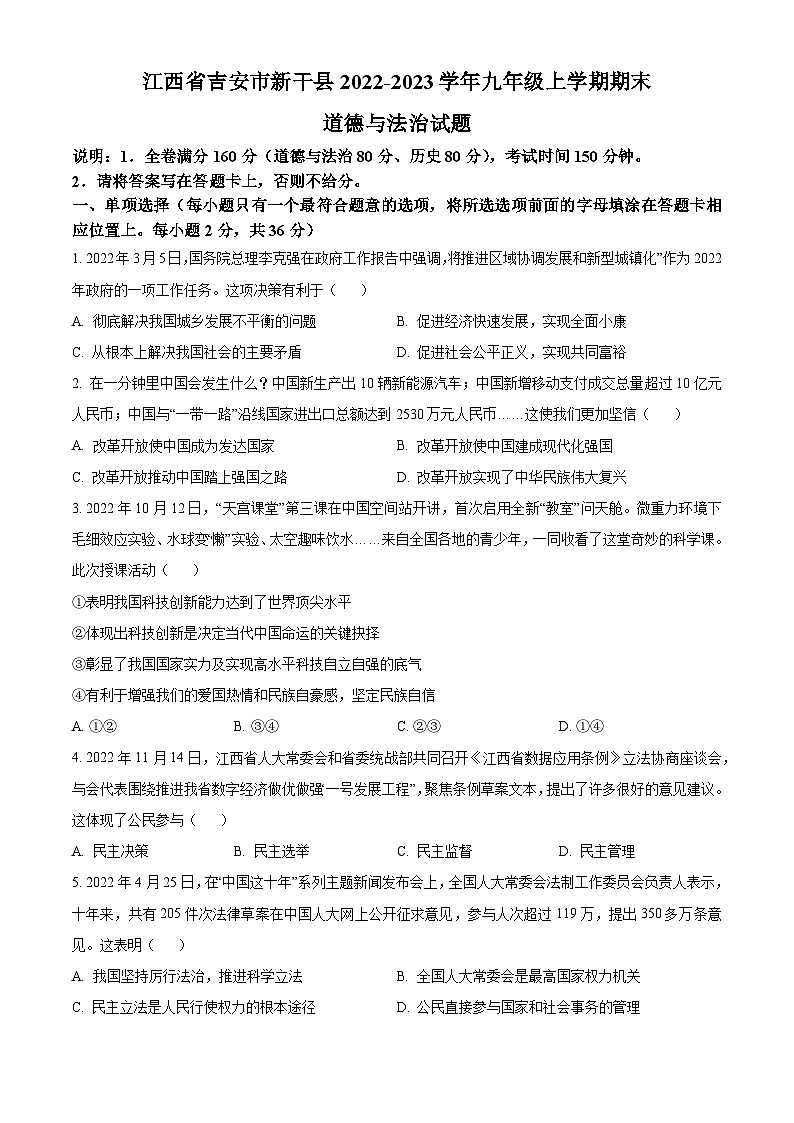 江西省吉安市新干县2022-2023学年九年级上学期期末道德与法治试题第1页