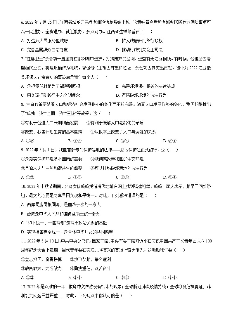 江西省吉安市新干县2022-2023学年九年级上学期期末道德与法治试题第2页