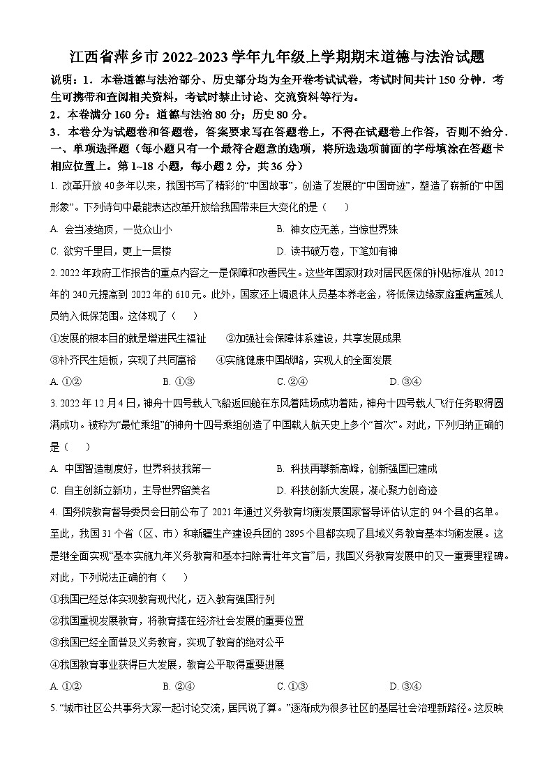 江西省萍乡市2022-2023学年九年级上学期期末道德与法治试题01