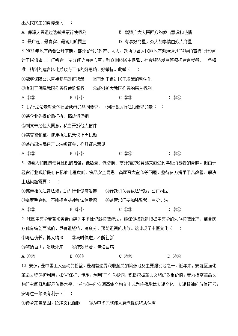 江西省萍乡市2022-2023学年九年级上学期期末道德与法治试题02