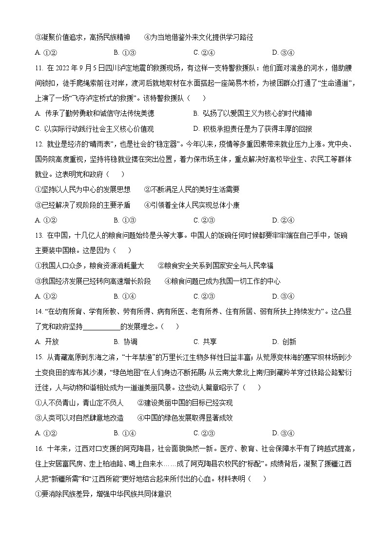 江西省萍乡市2022-2023学年九年级上学期期末道德与法治试题03