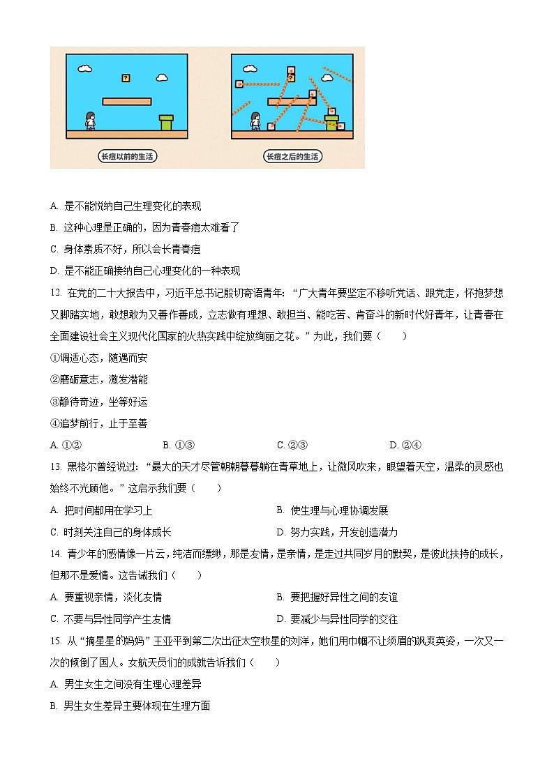 浙江省杭州市临平区2022-2023学年七年级下学期期末道德与法治试题502