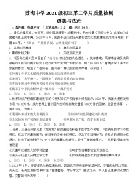 四川省眉山市东坡区苏洵中学2023-2024学年九年级上学期期中检测道德与法治试题