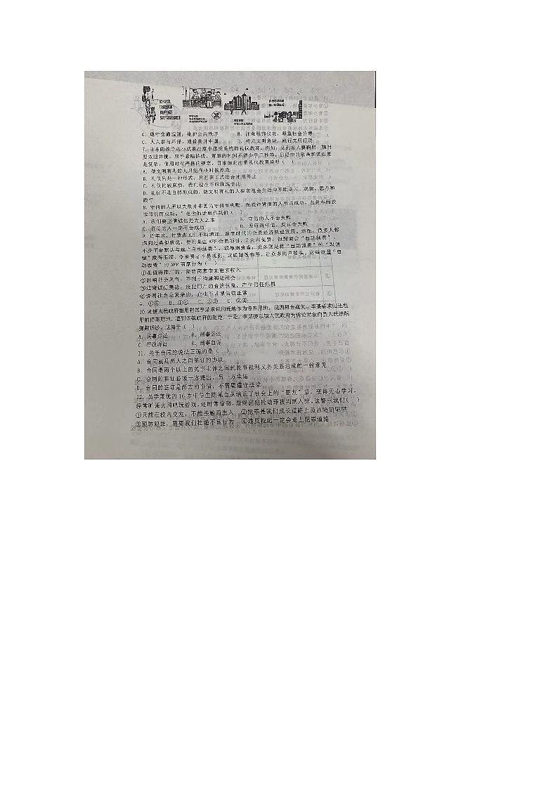 山东省淄博市张店区第十一中学2023-2024学年八年级上学期12月月考道德与法治试题第2页