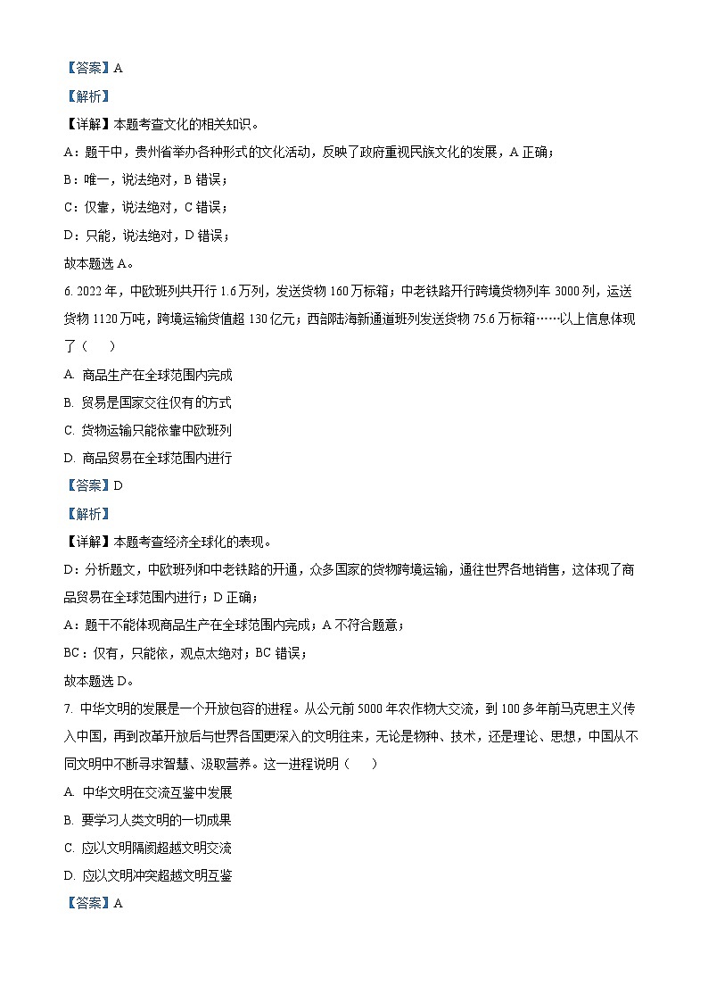 2023年贵州省贵阳市中考道德与法治真题（解析版）第3页