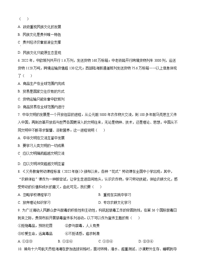 2023年贵州省贵阳市中考道德与法治真题（原卷版）第2页