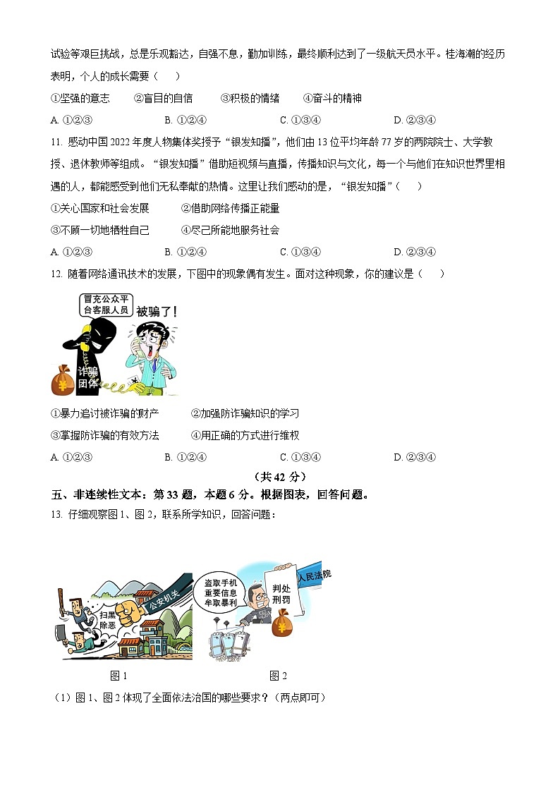 2023年贵州省贵阳市中考道德与法治真题（原卷版）第3页