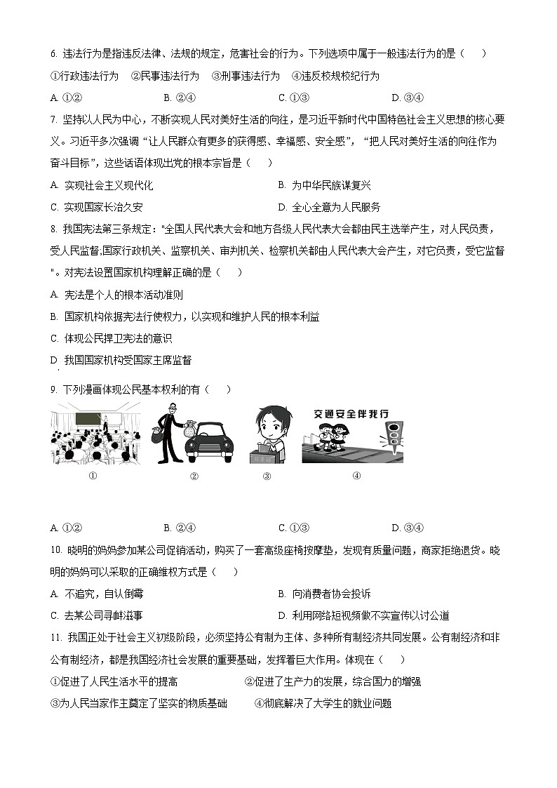 2023年黑龙江省哈尔滨市中考道德与法治真题02
