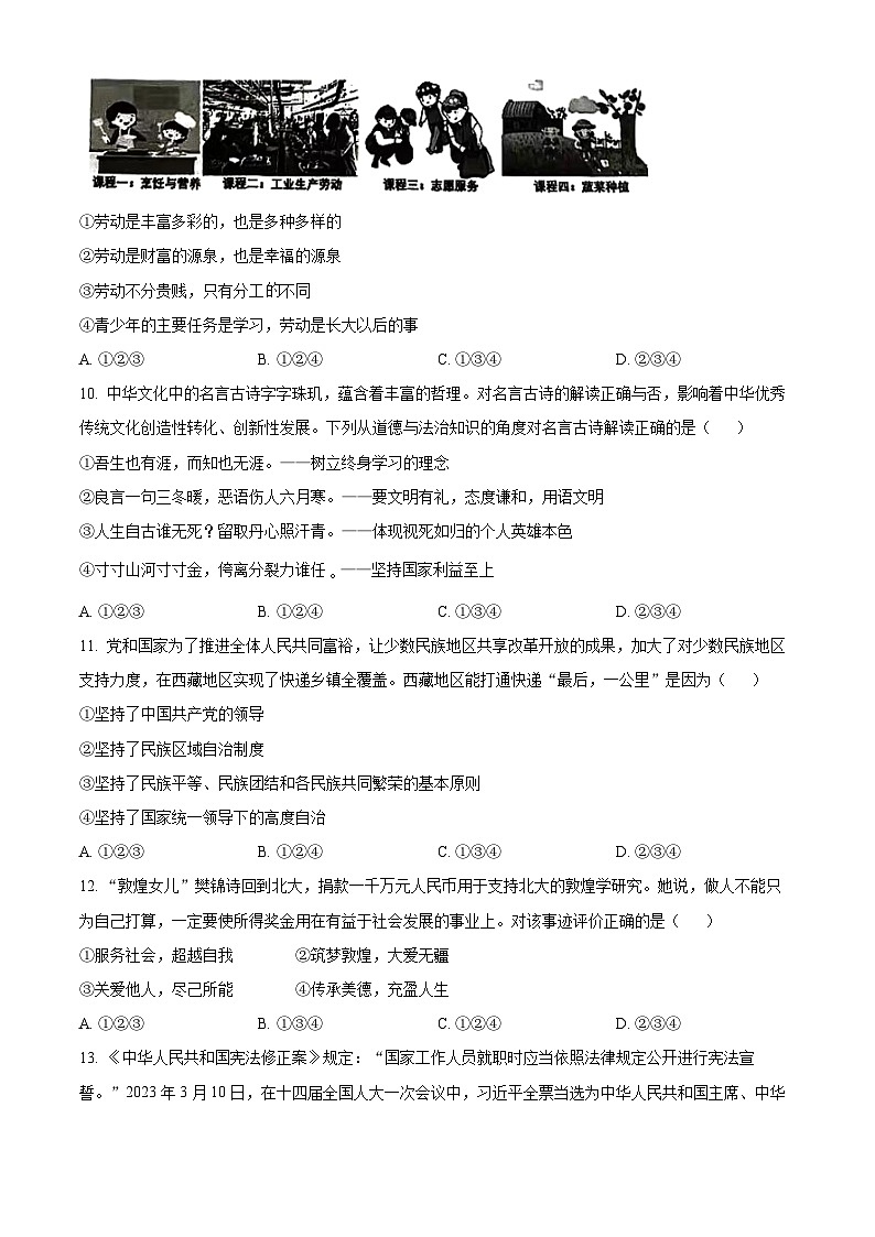 2023年湖南省张家界市中考道德与法治真题（原卷版）第3页