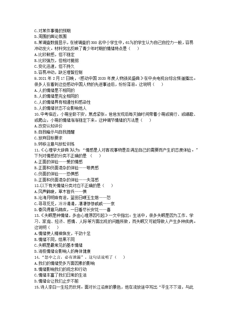 山东省泰安市东平县实验中学（五四制）2023-2024学年七年级上学期第二次月考道德与法治试题第2页