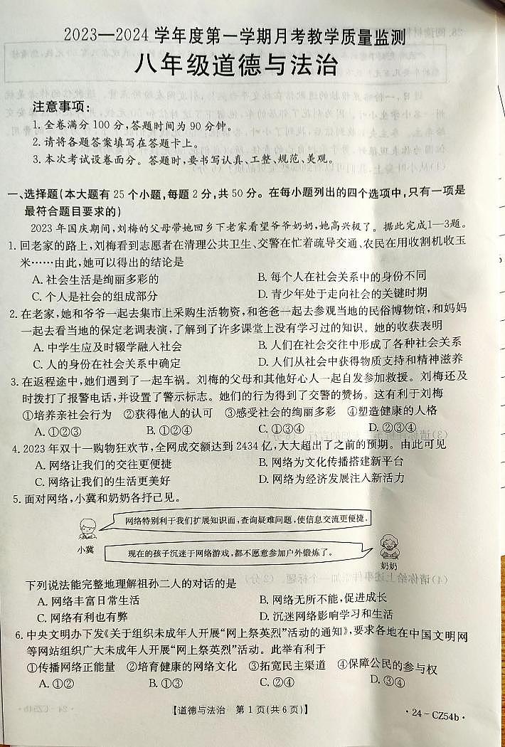 河北省保定市高碑店市2023-2024学年八年级上学期12月月考道德与法治试题01
